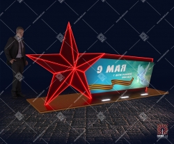 Светодиодная 3D-фигура двусторонняя 9 мая"